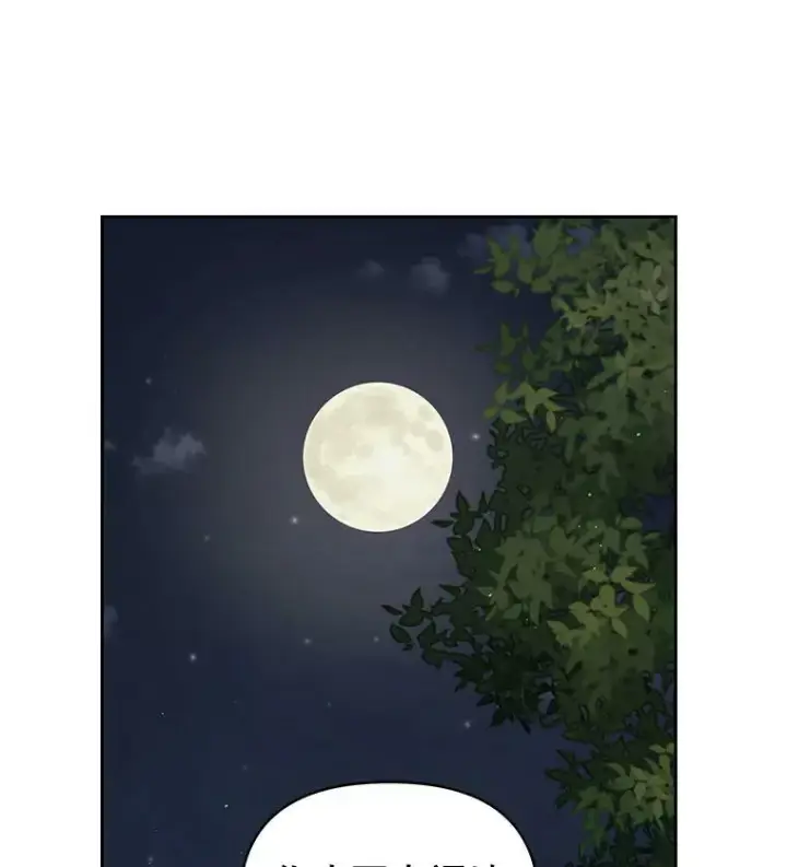 漫画《我把竹马养黑化》29.代价第103张图