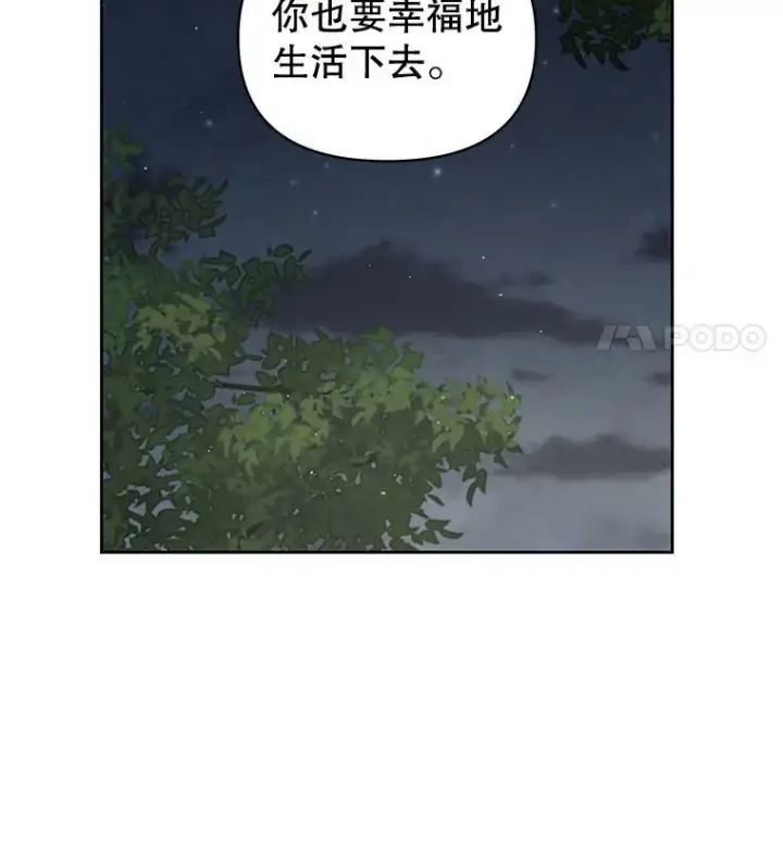 漫画《我把竹马养黑化》29.代价第104张图