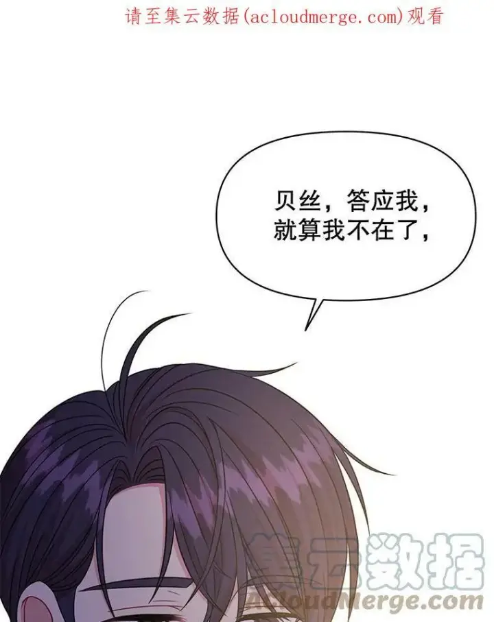漫画《我把竹马养黑化》29.代价第106张图