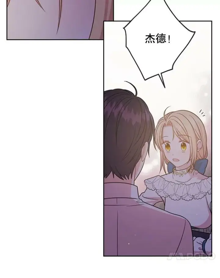 漫画《我把竹马养黑化》29.代价第14张图