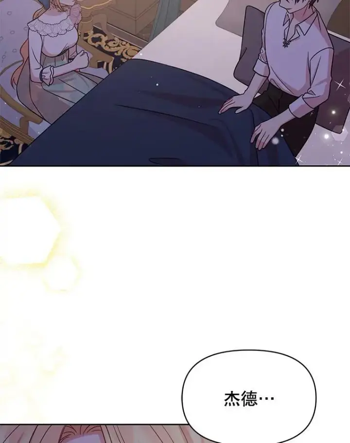 漫画《我把竹马养黑化》29.代价第16张图