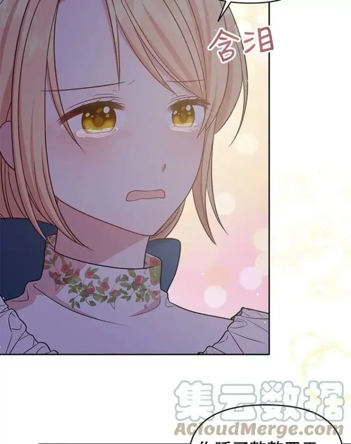 漫画《我把竹马养黑化》29.代价第17张图