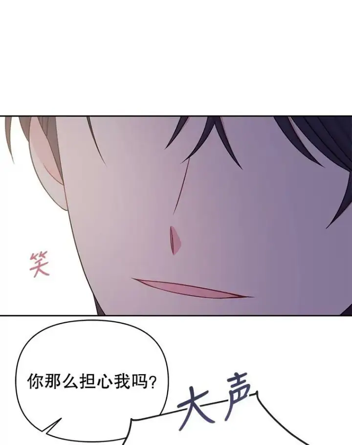 漫画《我把竹马养黑化》29.代价第19张图