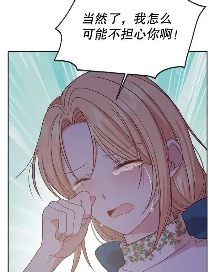 漫画《我把竹马养黑化》29.代价第20张图