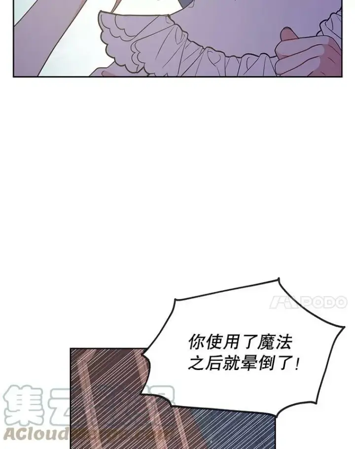 漫画《我把竹马养黑化》29.代价第21张图