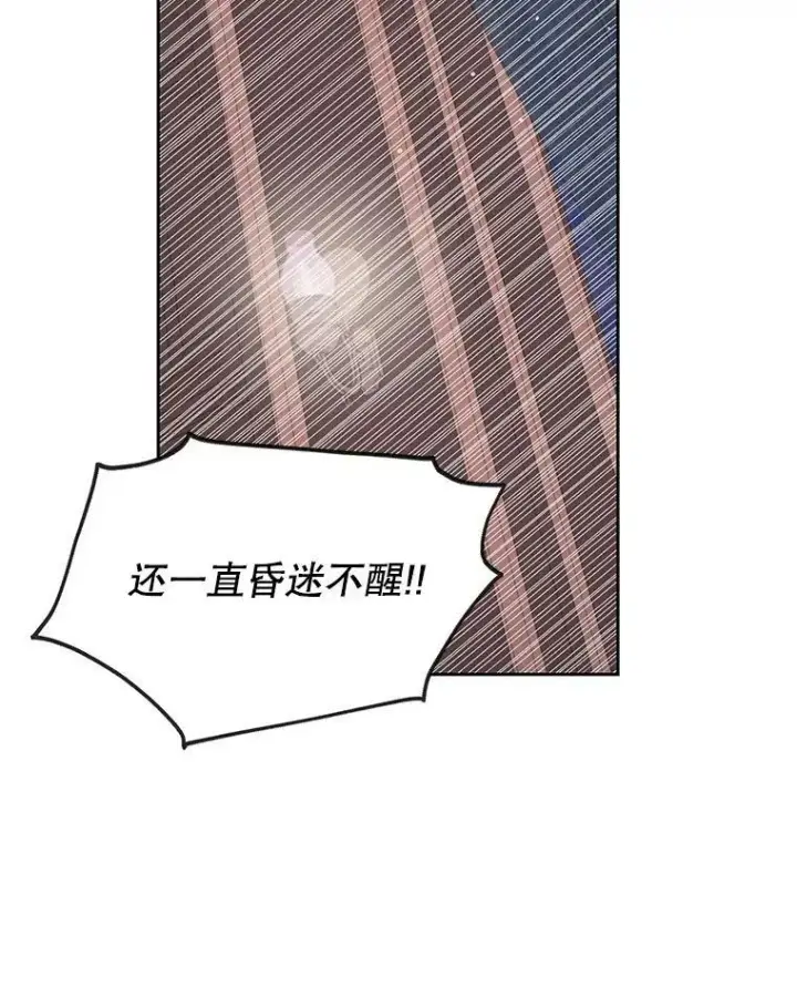 漫画《我把竹马养黑化》29.代价第22张图