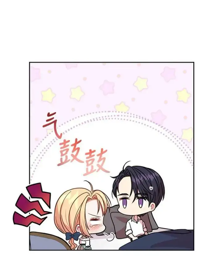 漫画《我把竹马养黑化》29.代价第23张图