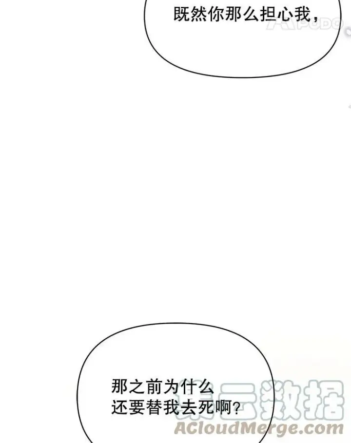 漫画《我把竹马养黑化》29.代价第25张图