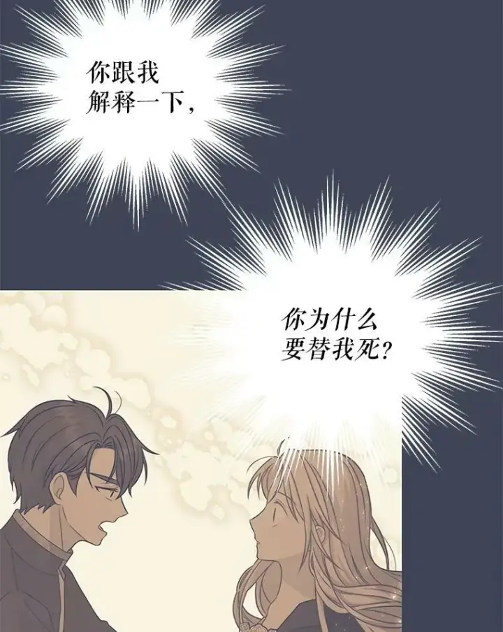 漫画《我把竹马养黑化》29.代价第31张图