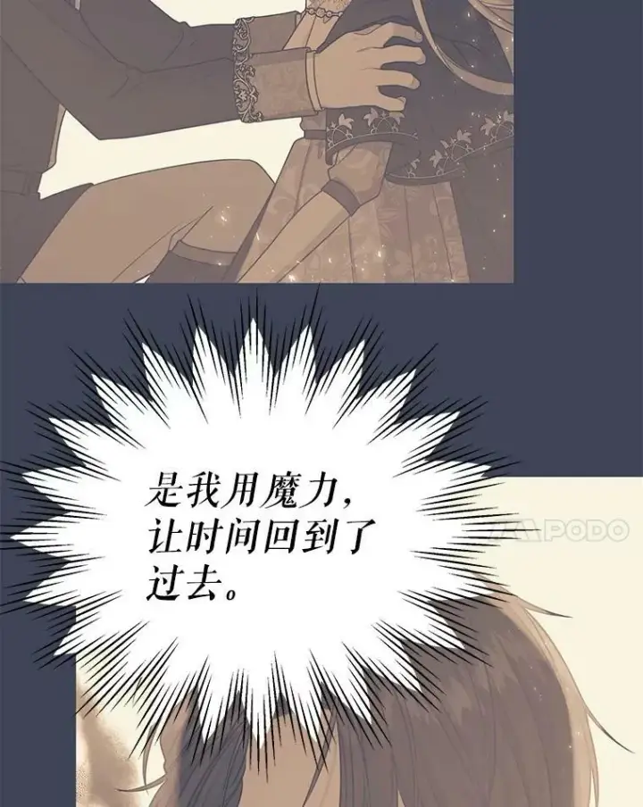 漫画《我把竹马养黑化》29.代价第32张图