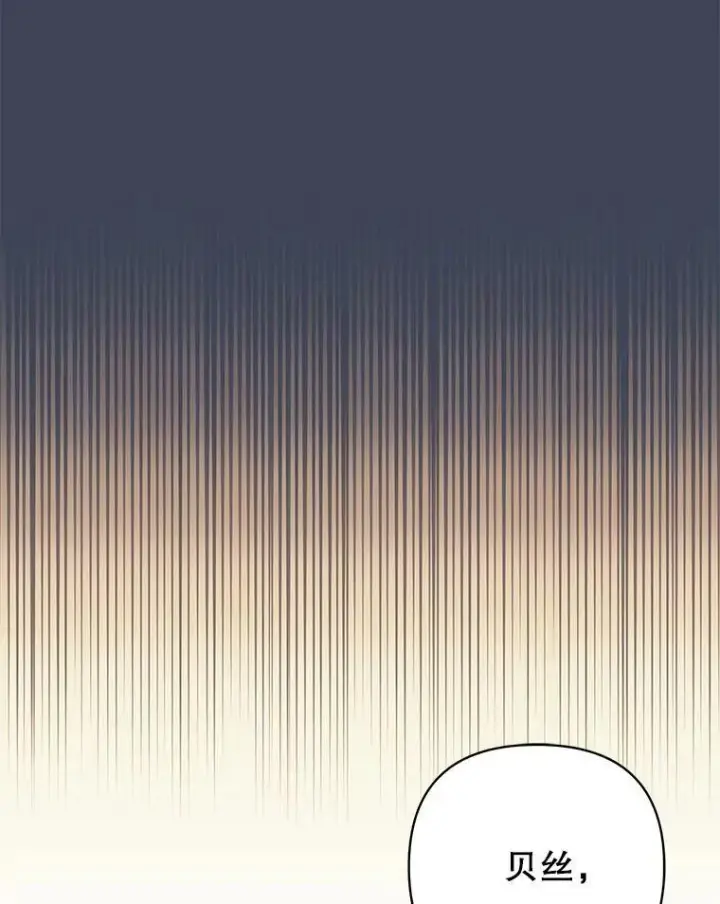 漫画《我把竹马养黑化》29.代价第34张图
