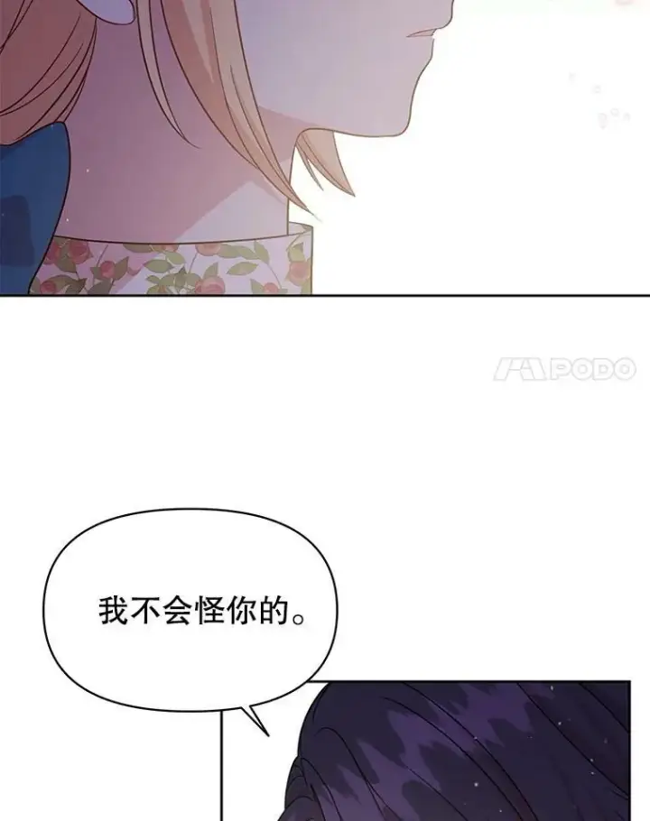 漫画《我把竹马养黑化》29.代价第39张图