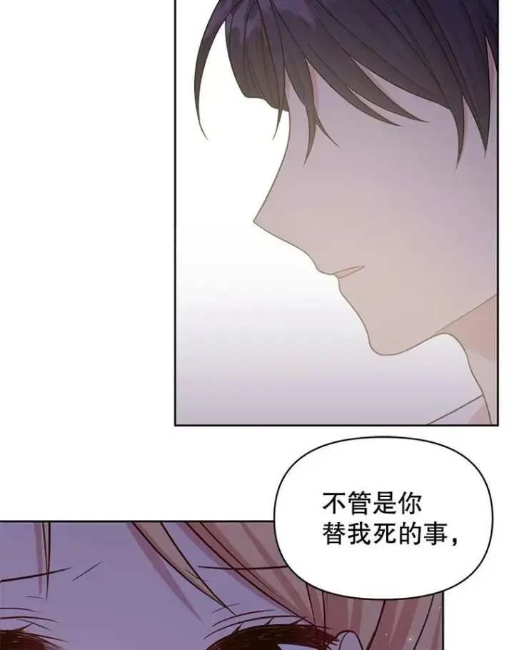 漫画《我把竹马养黑化》29.代价第40张图