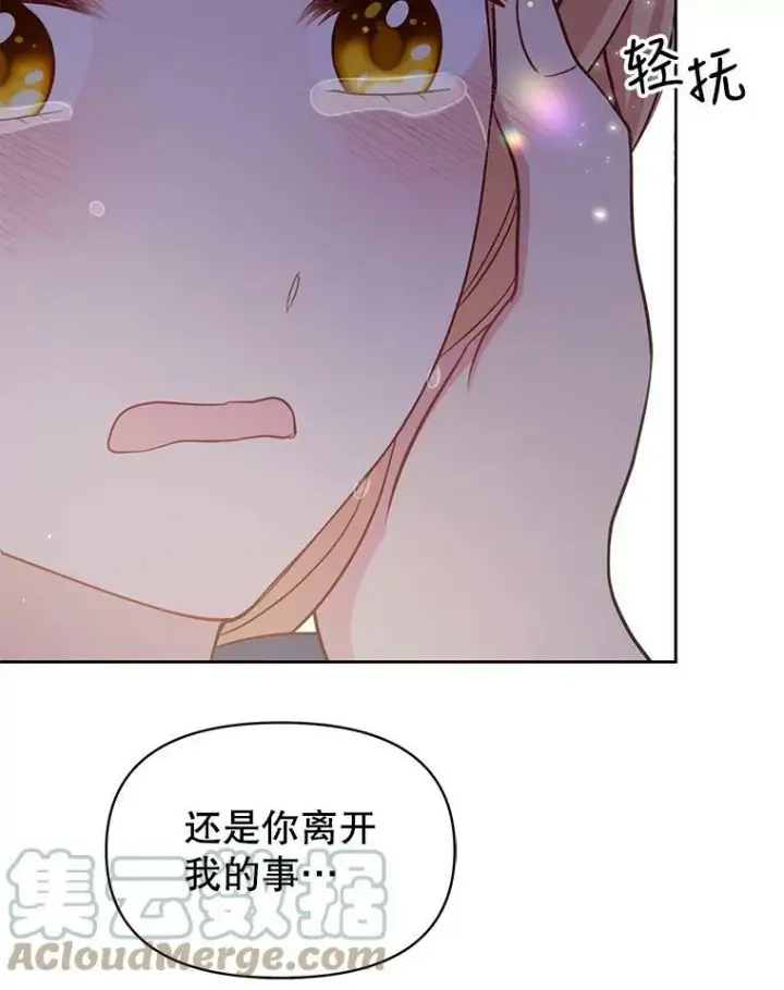 漫画《我把竹马养黑化》29.代价第41张图