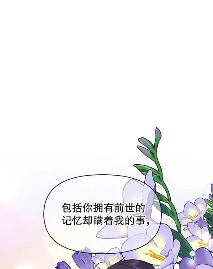 漫画《我把竹马养黑化》29.代价第42张图