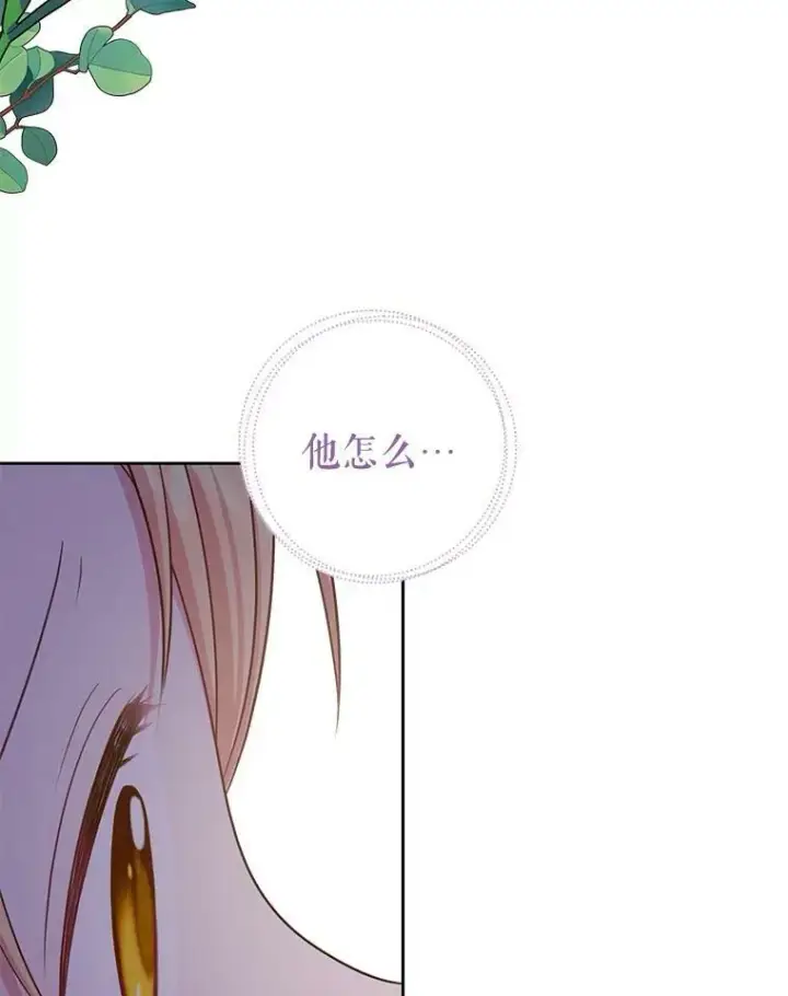 漫画《我把竹马养黑化》29.代价第44张图