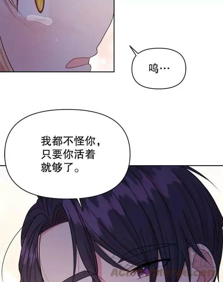 漫画《我把竹马养黑化》29.代价第45张图