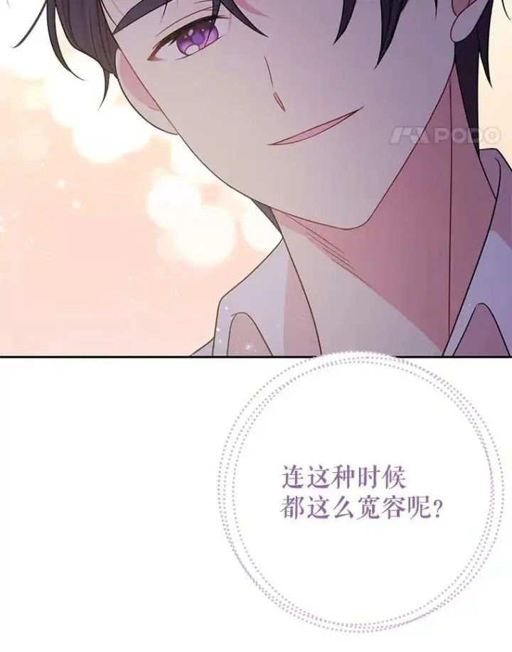 漫画《我把竹马养黑化》29.代价第46张图