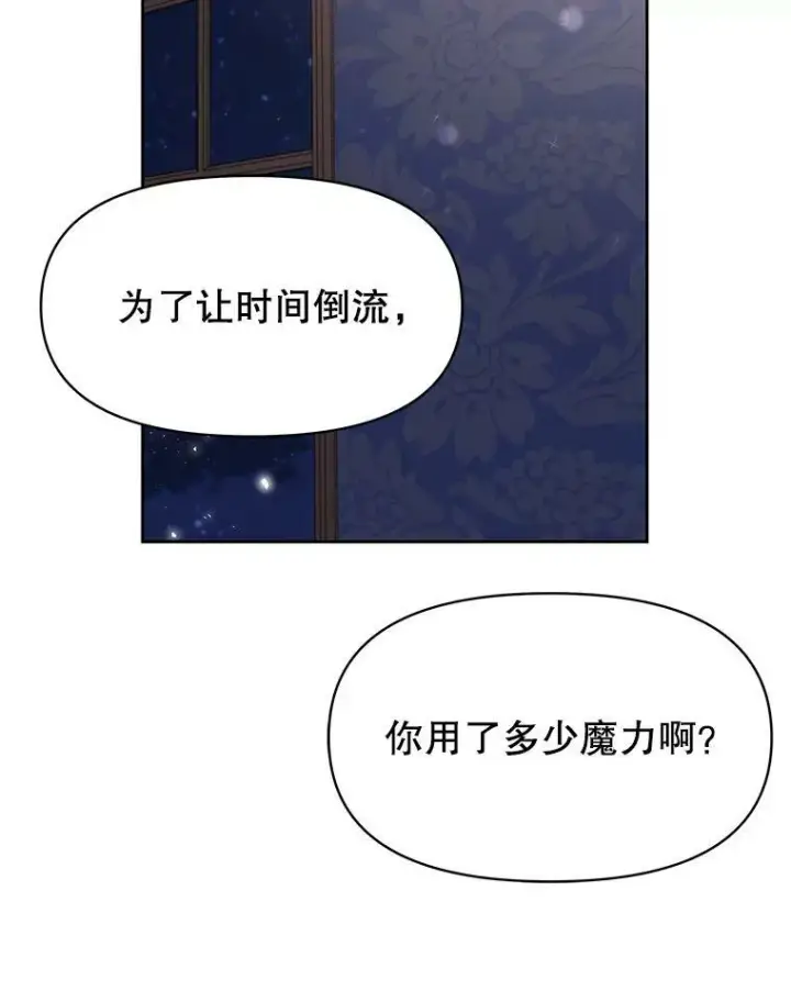 漫画《我把竹马养黑化》29.代价第48张图