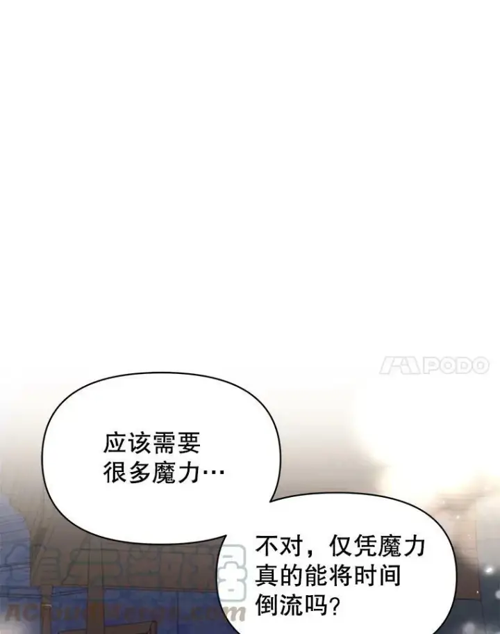 漫画《我把竹马养黑化》29.代价第49张图