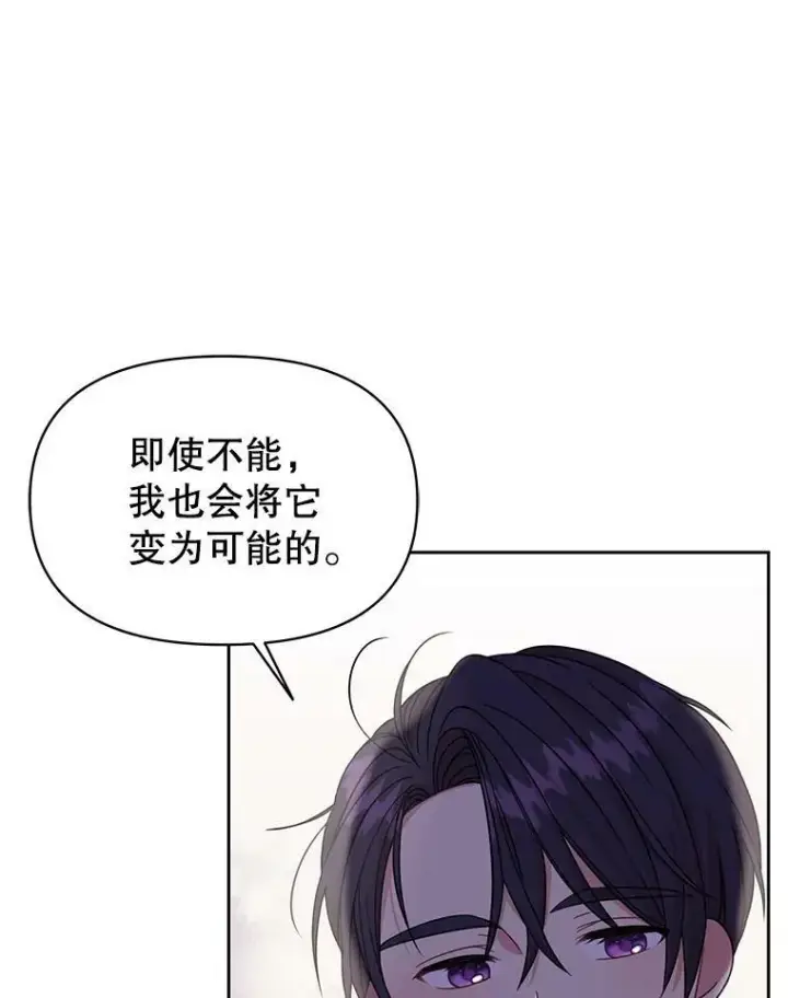 漫画《我把竹马养黑化》29.代价第51张图