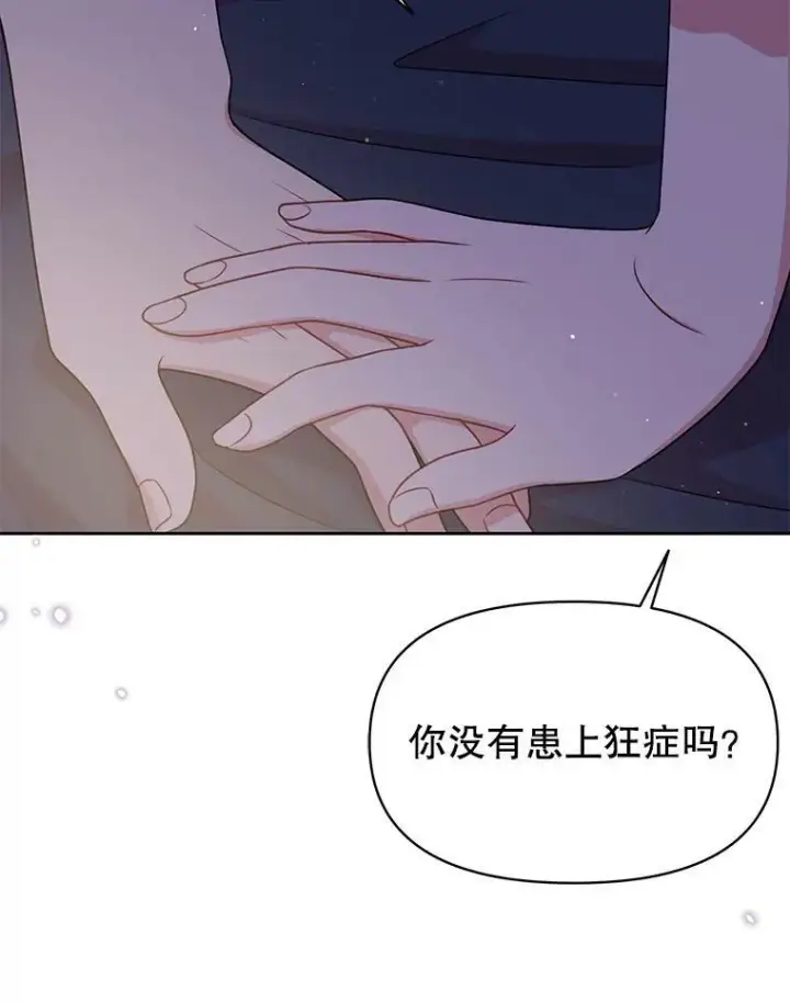 漫画《我把竹马养黑化》29.代价第54张图