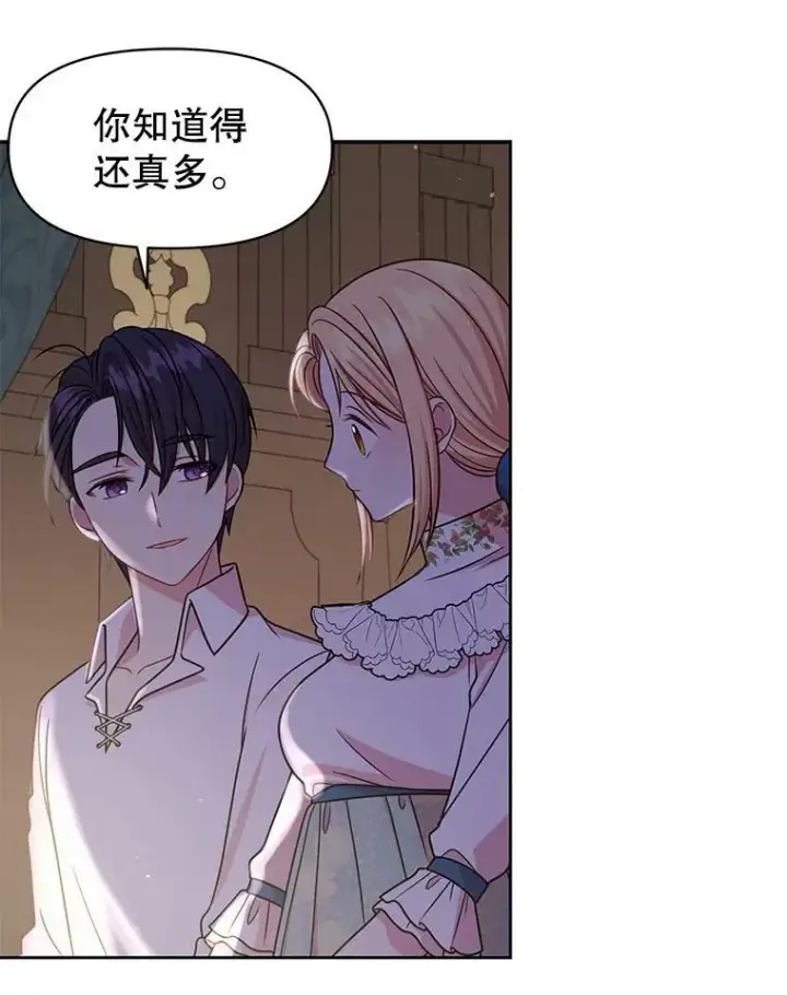 漫画《我把竹马养黑化》29.代价第55张图