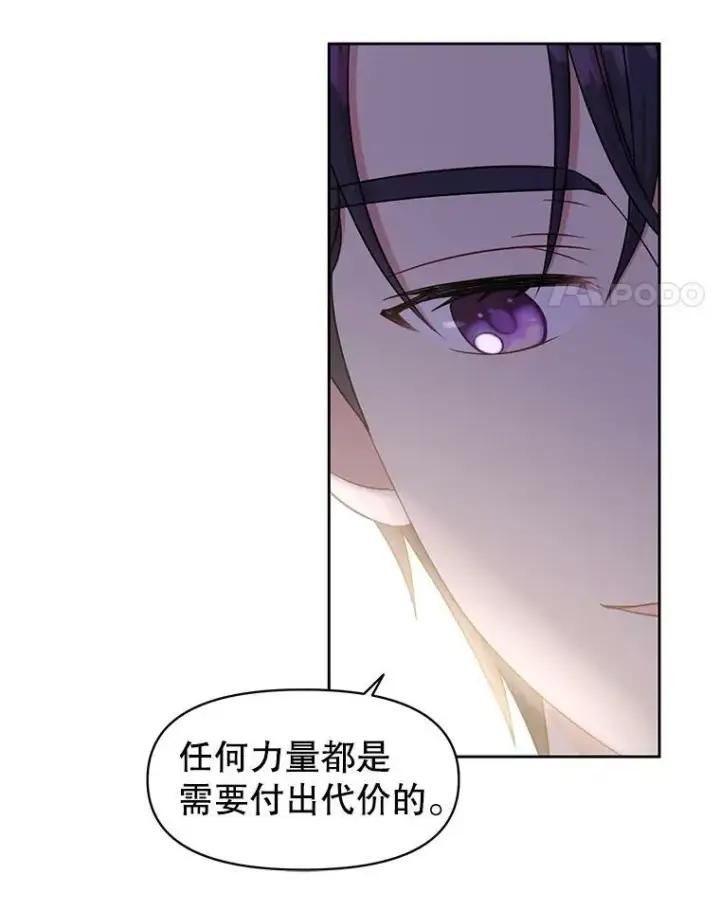 漫画《我把竹马养黑化》29.代价第56张图