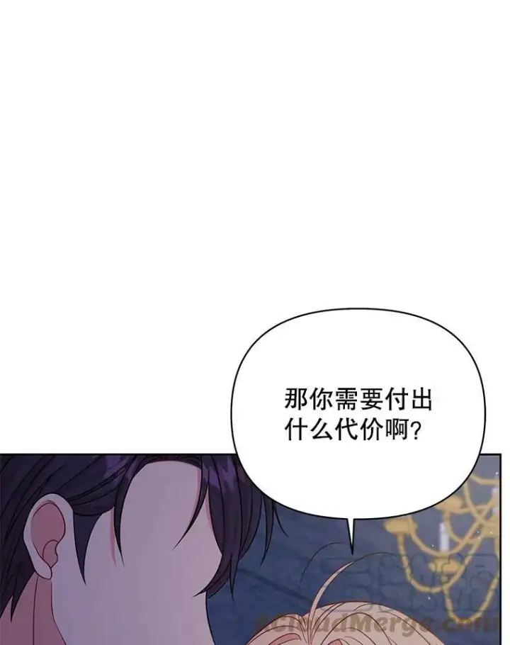 漫画《我把竹马养黑化》29.代价第57张图