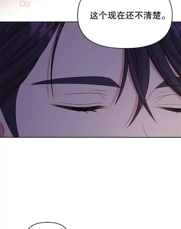 漫画《我把竹马养黑化》29.代价第60张图