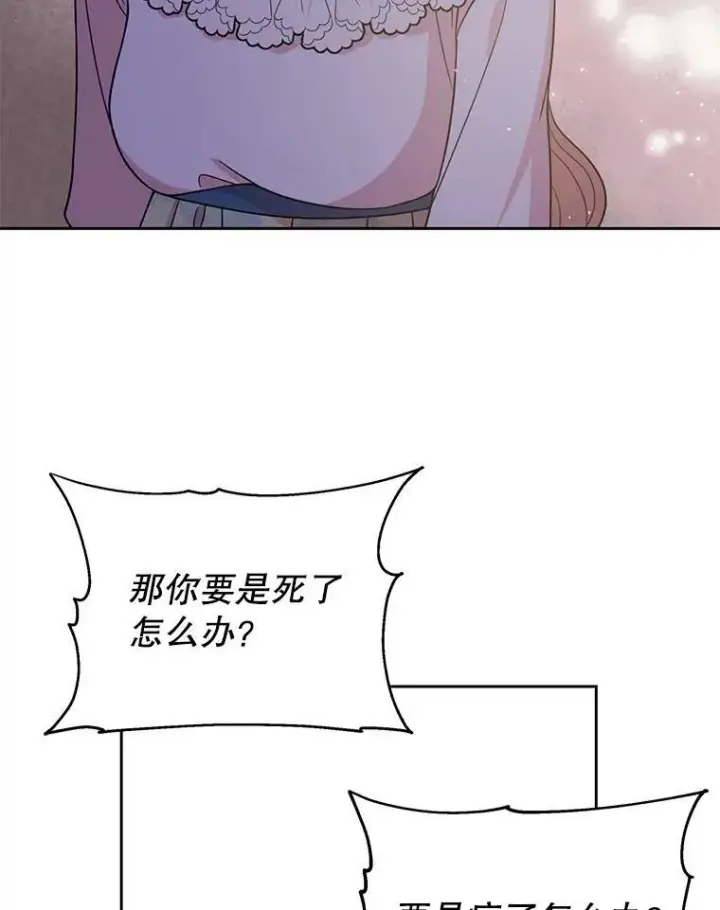 漫画《我把竹马养黑化》29.代价第62张图