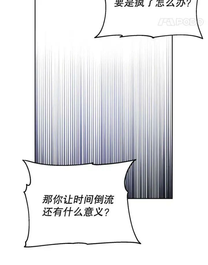 漫画《我把竹马养黑化》29.代价第63张图