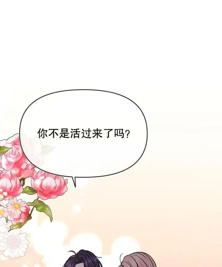 漫画《我把竹马养黑化》29.代价第64张图