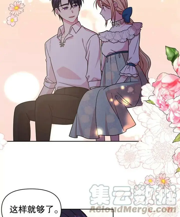 漫画《我把竹马养黑化》29.代价第65张图