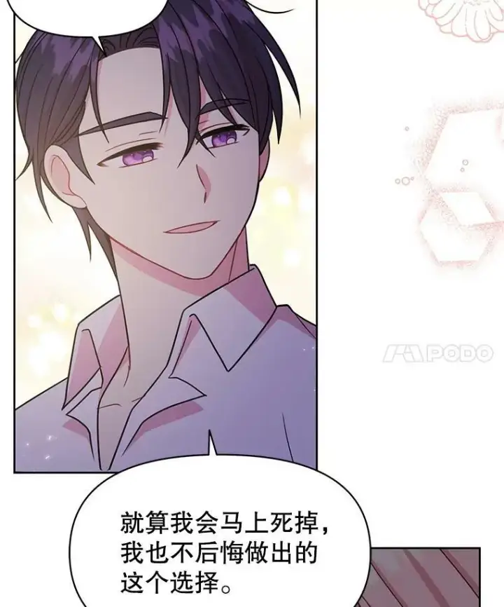 漫画《我把竹马养黑化》29.代价第66张图