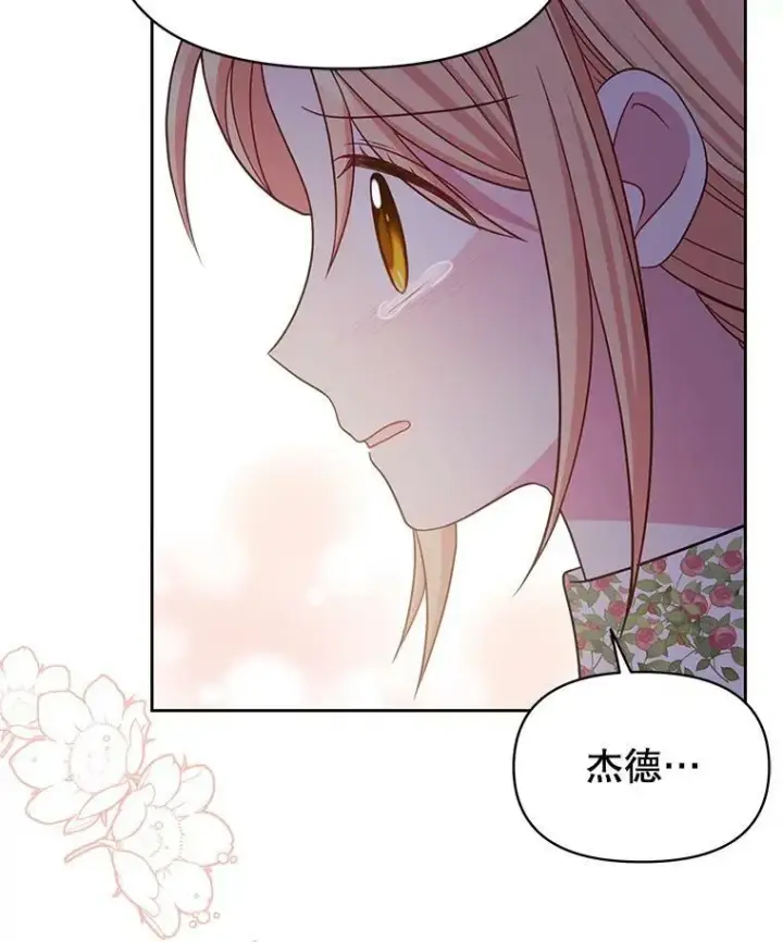 漫画《我把竹马养黑化》29.代价第67张图