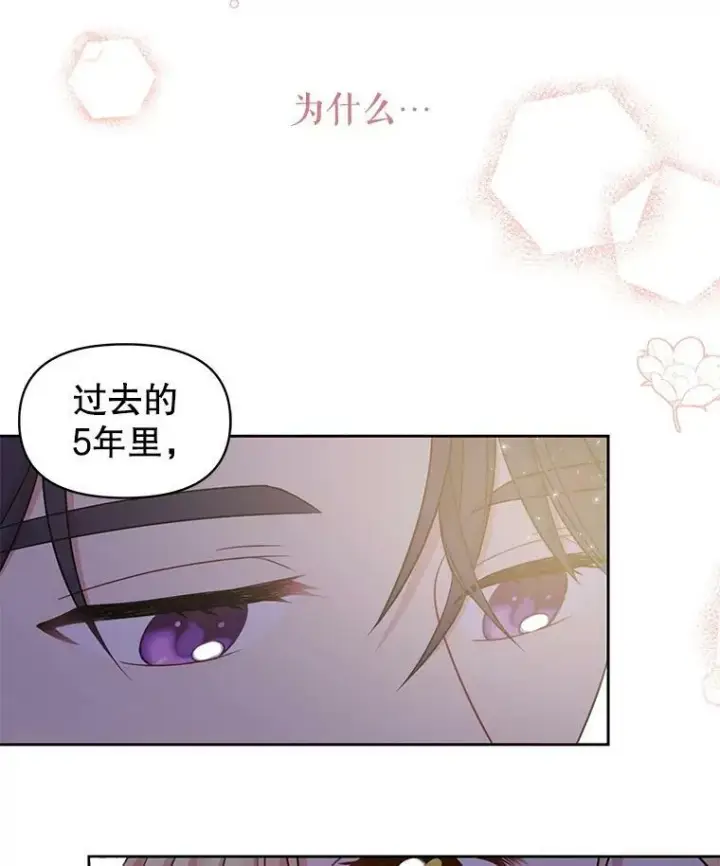 漫画《我把竹马养黑化》29.代价第68张图