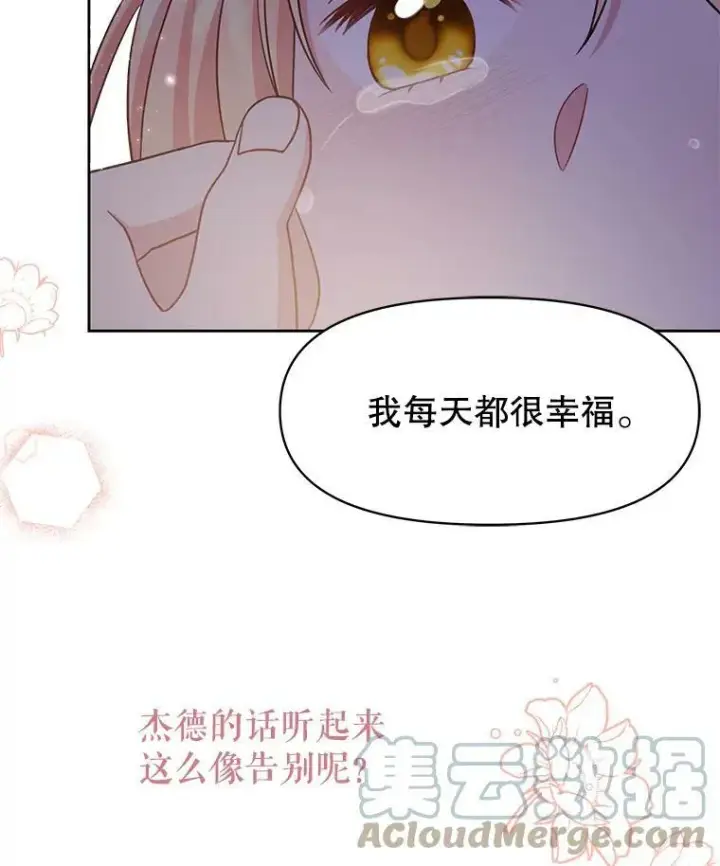 漫画《我把竹马养黑化》29.代价第69张图