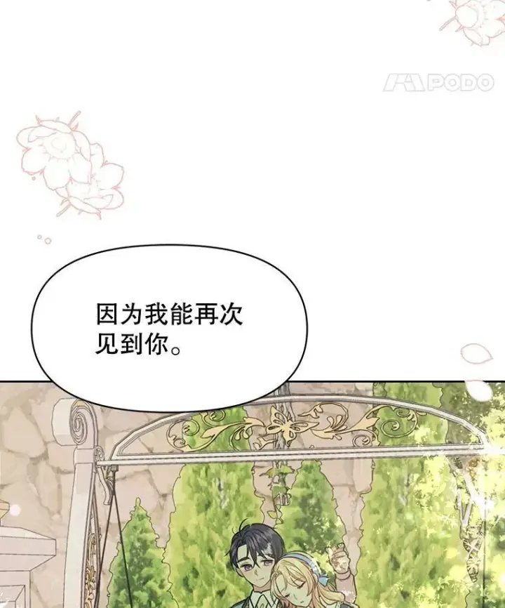 漫画《我把竹马养黑化》29.代价第70张图