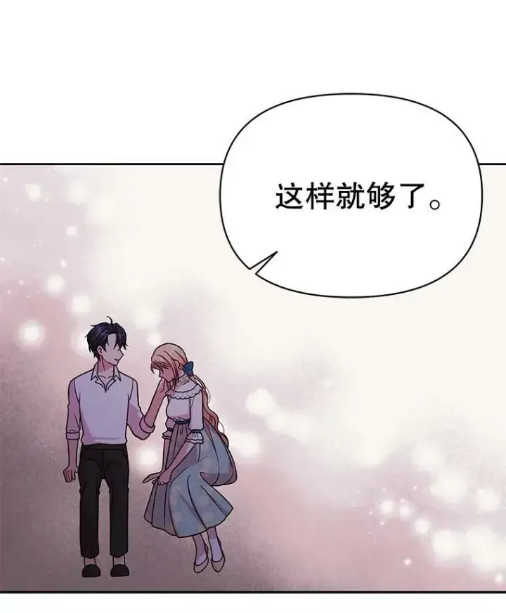漫画《我把竹马养黑化》29.代价第72张图