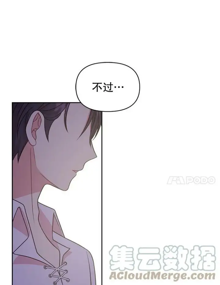 漫画《我把竹马养黑化》29.代价第73张图