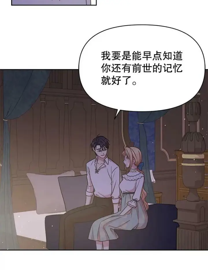 漫画《我把竹马养黑化》29.代价第74张图