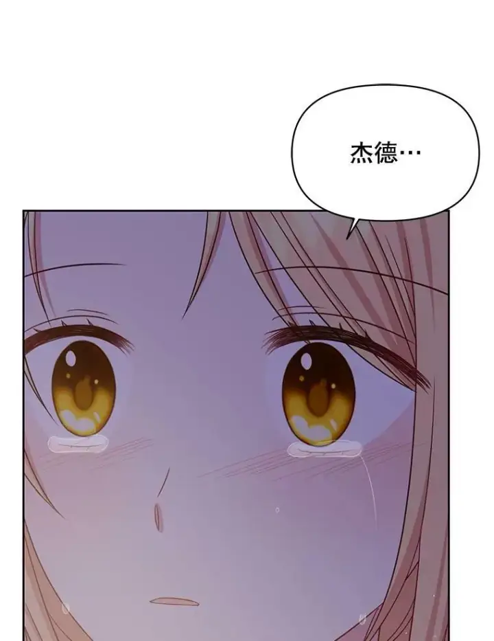 漫画《我把竹马养黑化》29.代价第75张图