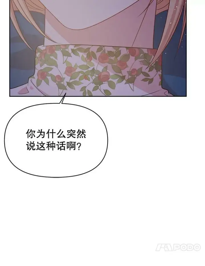 漫画《我把竹马养黑化》29.代价第76张图