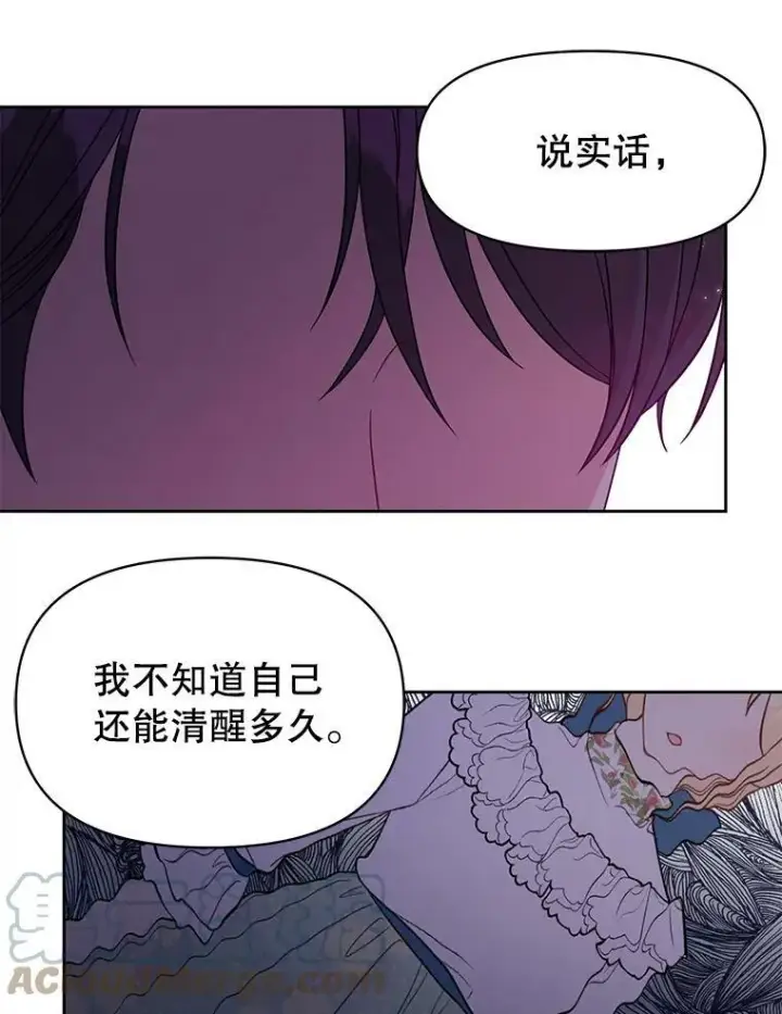 漫画《我把竹马养黑化》29.代价第77张图