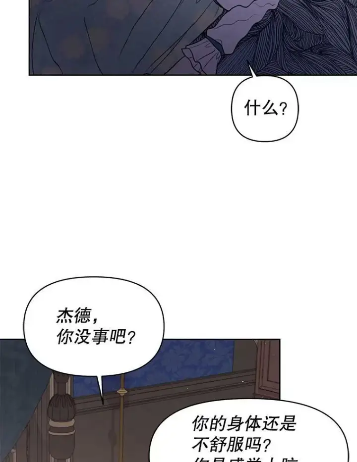 漫画《我把竹马养黑化》29.代价第78张图