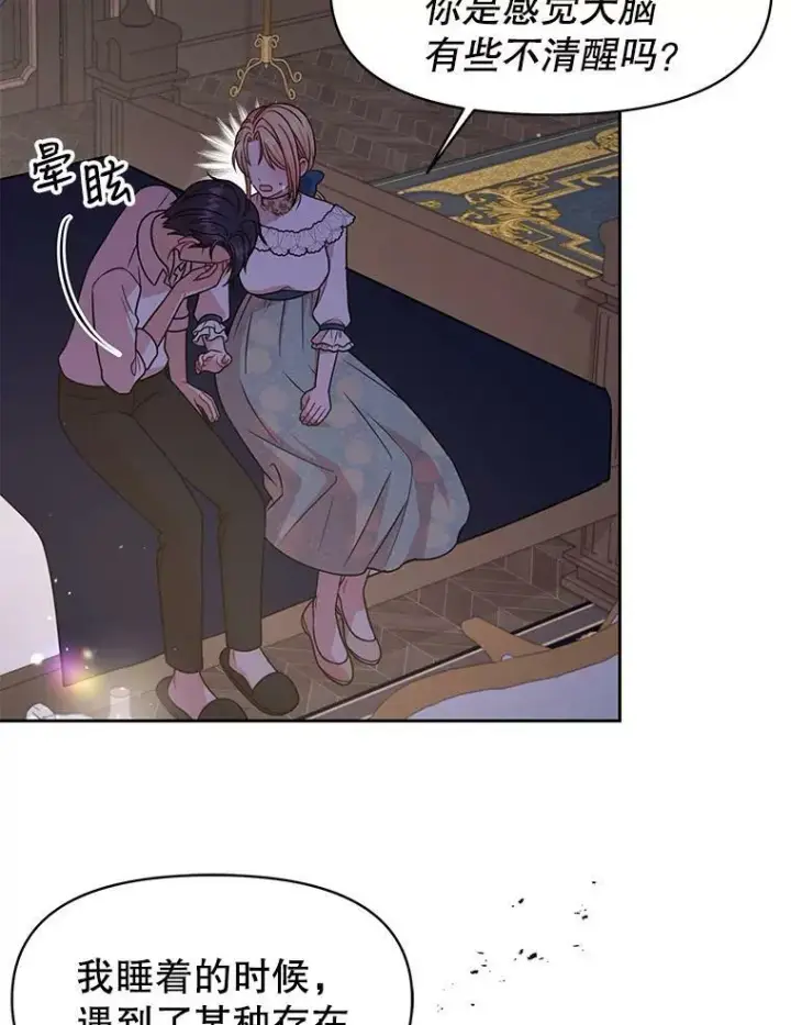 漫画《我把竹马养黑化》29.代价第79张图