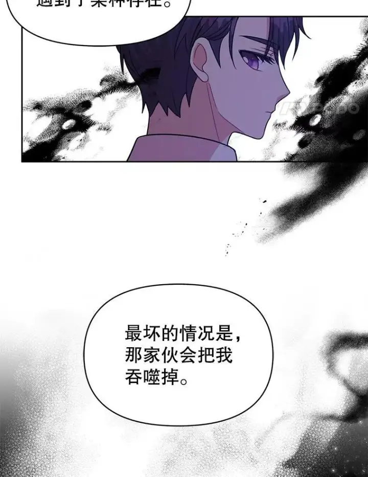漫画《我把竹马养黑化》29.代价第80张图