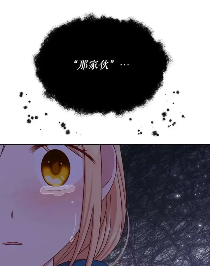 漫画《我把竹马养黑化》29.代价第82张图