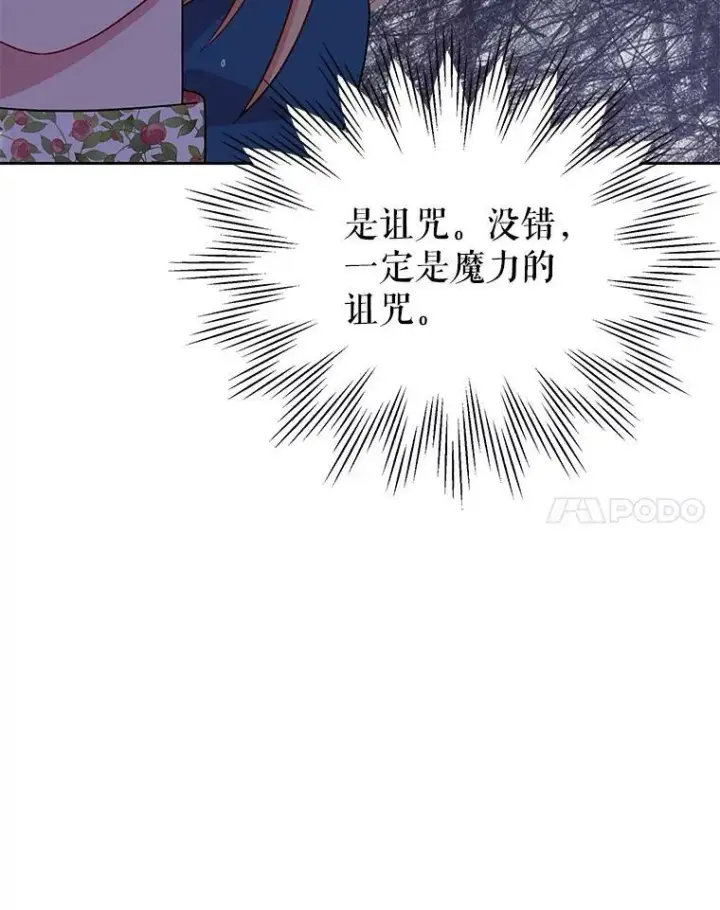 漫画《我把竹马养黑化》29.代价第83张图